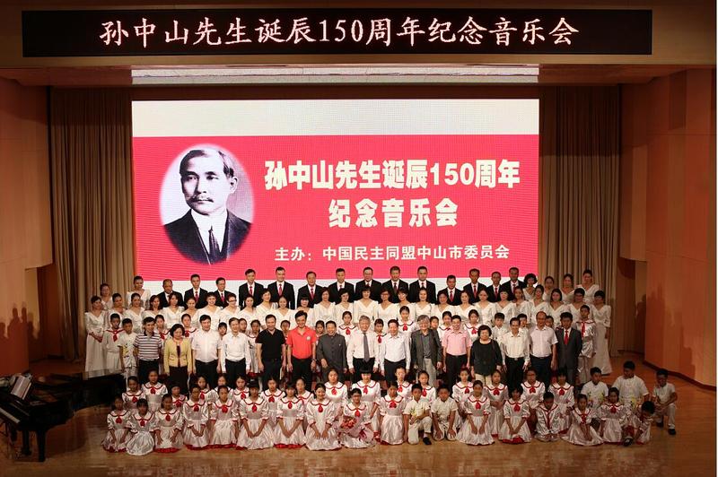 2016年11月19日，盟市委在中山纪念中学举办孙中山诞辰150周年纪念音乐会。